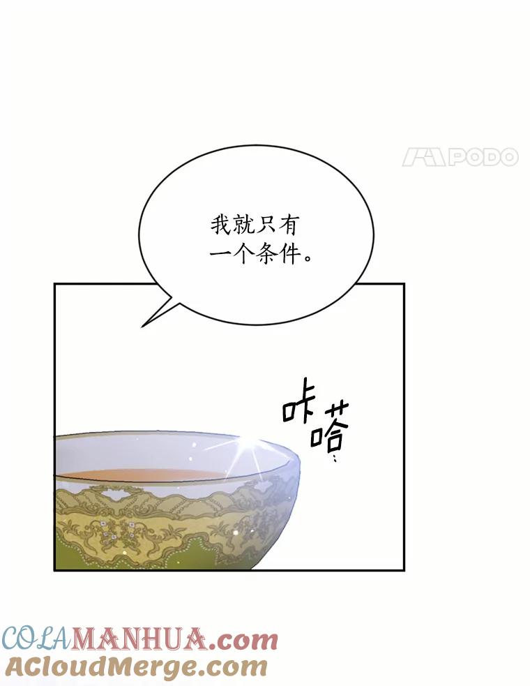 目标是成为长命百岁的千金大小姐 59.交锋 第41页