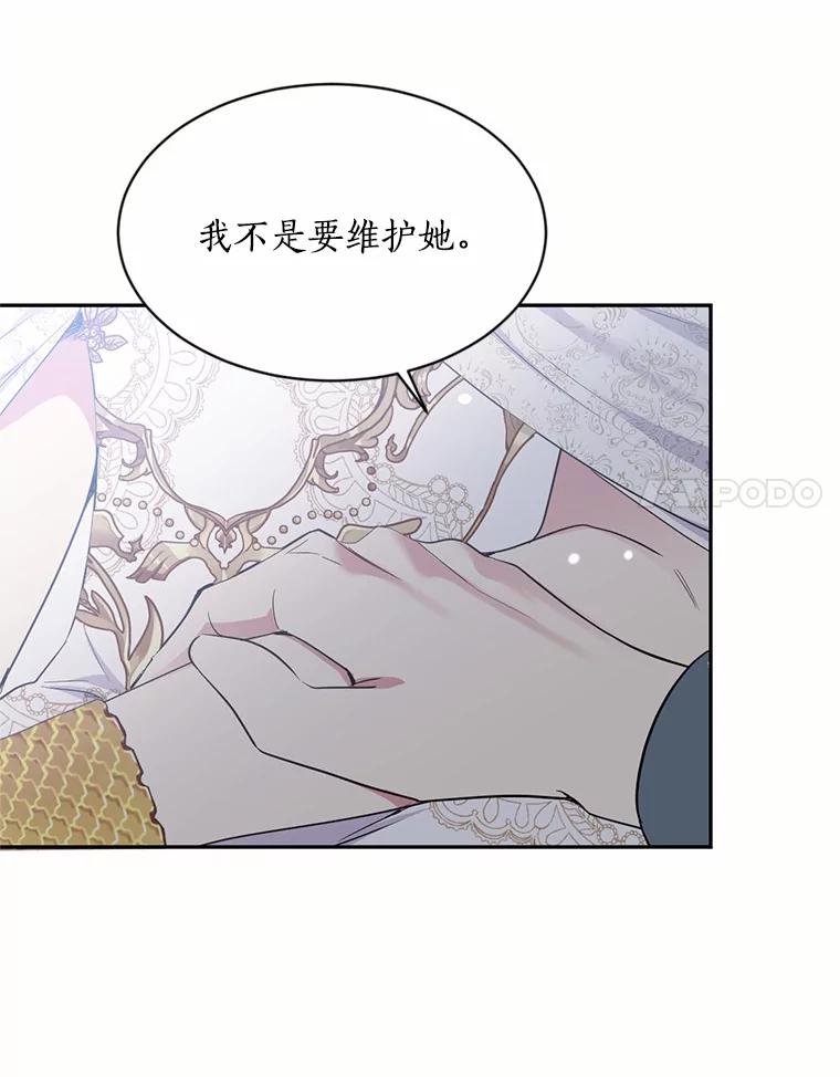 目标是成为长命百岁的千金大小姐 59.交锋 第94页