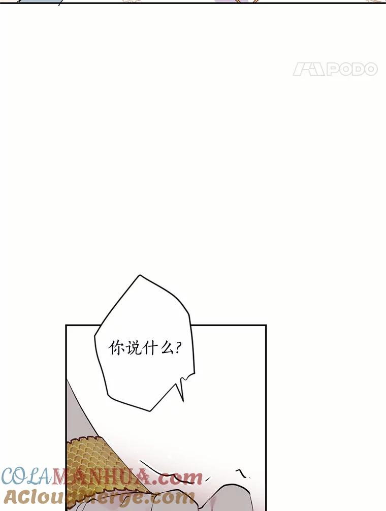 目标是成为长命百岁的千金大小姐 59.交锋 第21页