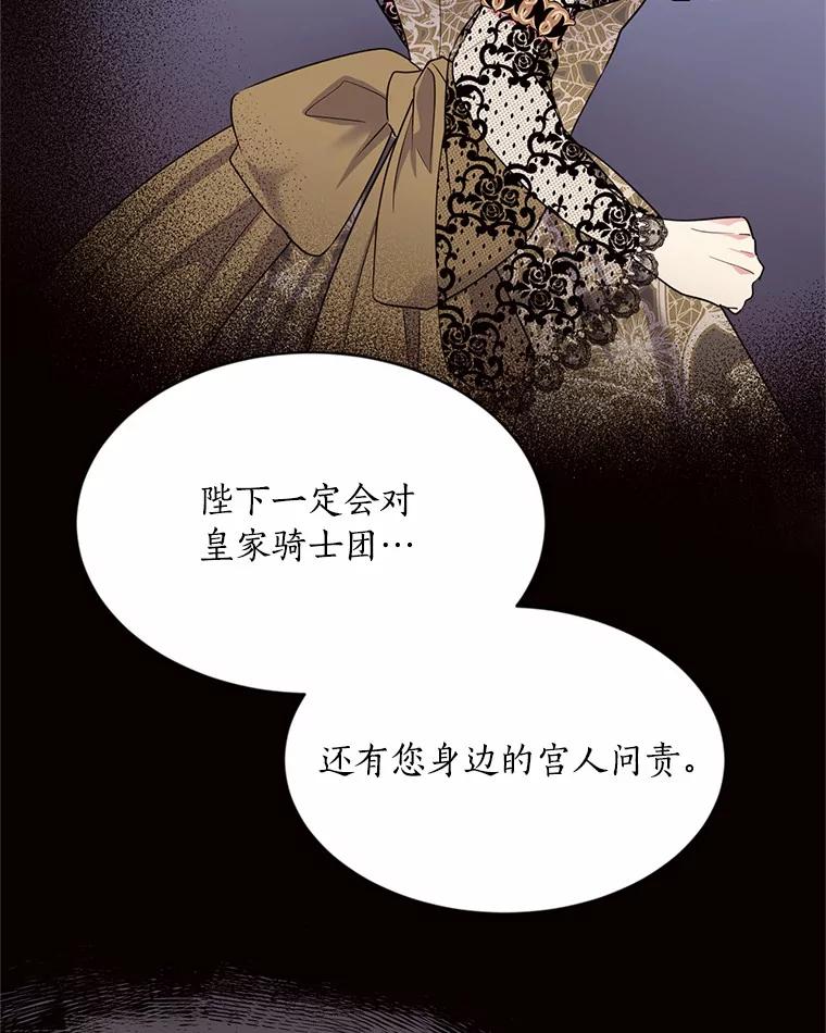 目标是成为长命百岁的千金大小姐 59.交锋 第32页