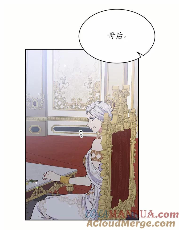 目标是成为长命百岁的千金大小姐 59.交锋 第89页