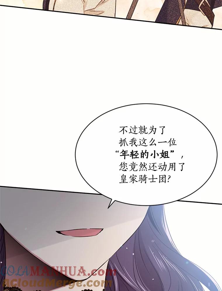 目标是成为长命百岁的千金大小姐 59.交锋 第9页