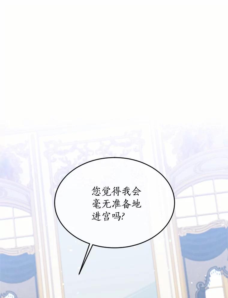 目标是成为长命百岁的千金大小姐 59.交锋 第3页