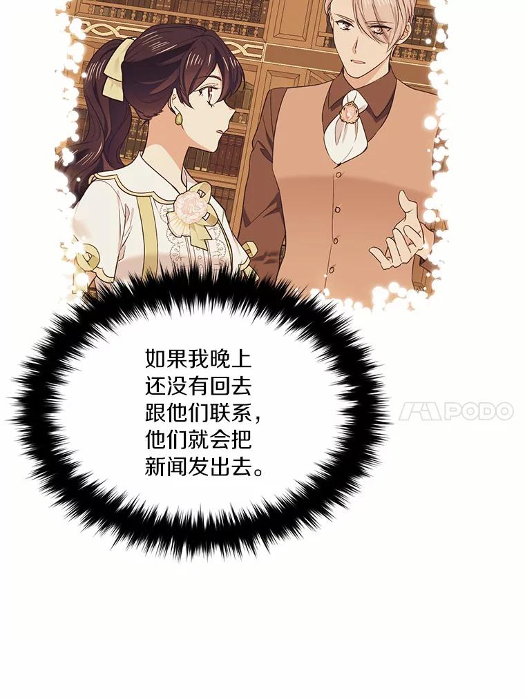 目标是成为长命百岁的千金大小姐 59.交锋 第27页