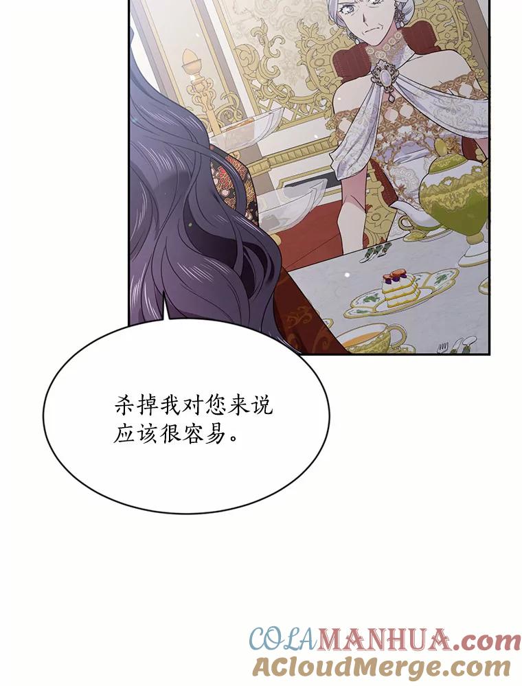 目标是成为长命百岁的千金大小姐 59.交锋 第13页