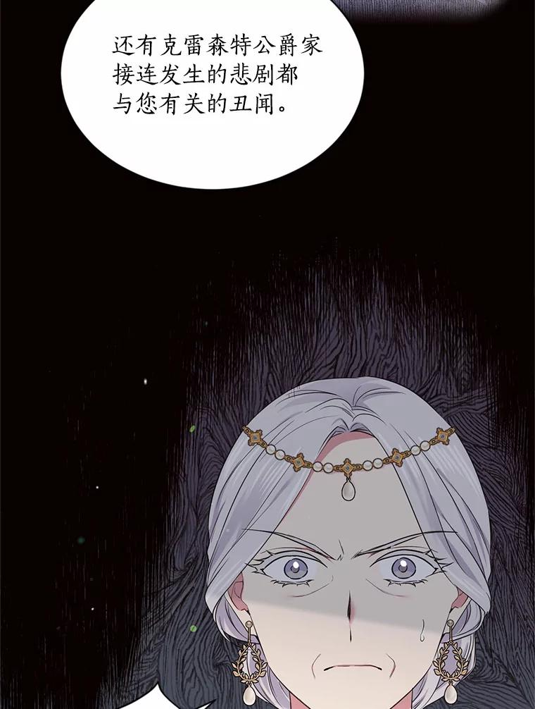 目标是成为长命百岁的千金大小姐 59.交锋 第19页