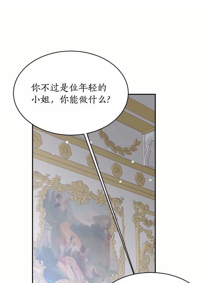 目标是成为长命百岁的千金大小姐 59.交锋 第6页