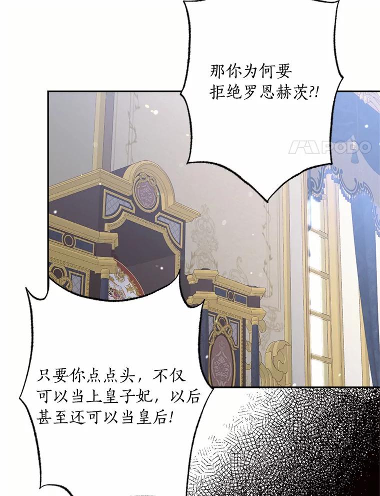目标是成为长命百岁的千金大小姐 59.交锋 第64页