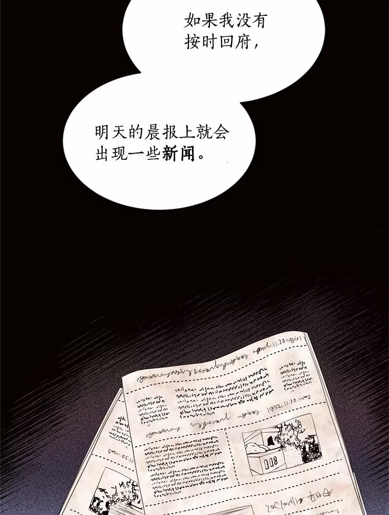 目标是成为长命百岁的千金大小姐 59.交锋 第15页