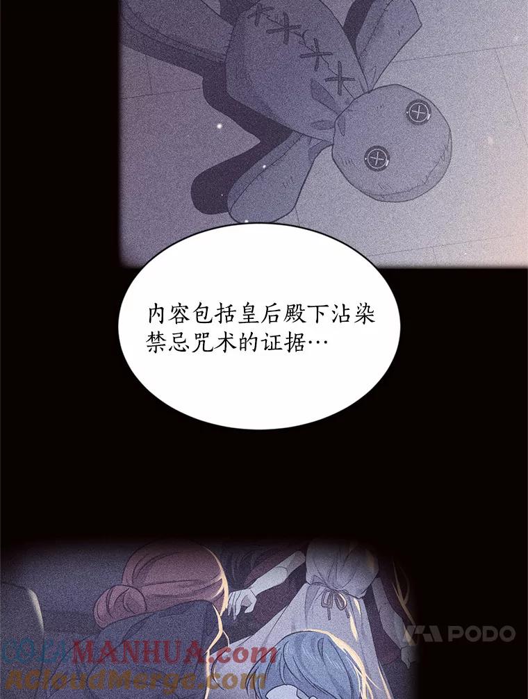 目标是成为长命百岁的千金大小姐 59.交锋 第17页