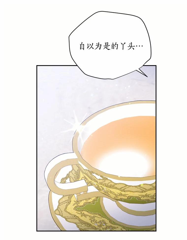 目标是成为长命百岁的千金大小姐 59.交锋 第86页