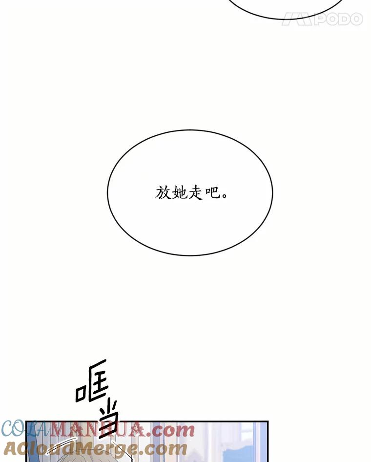 目标是成为长命百岁的千金大小姐 59.交锋 第81页