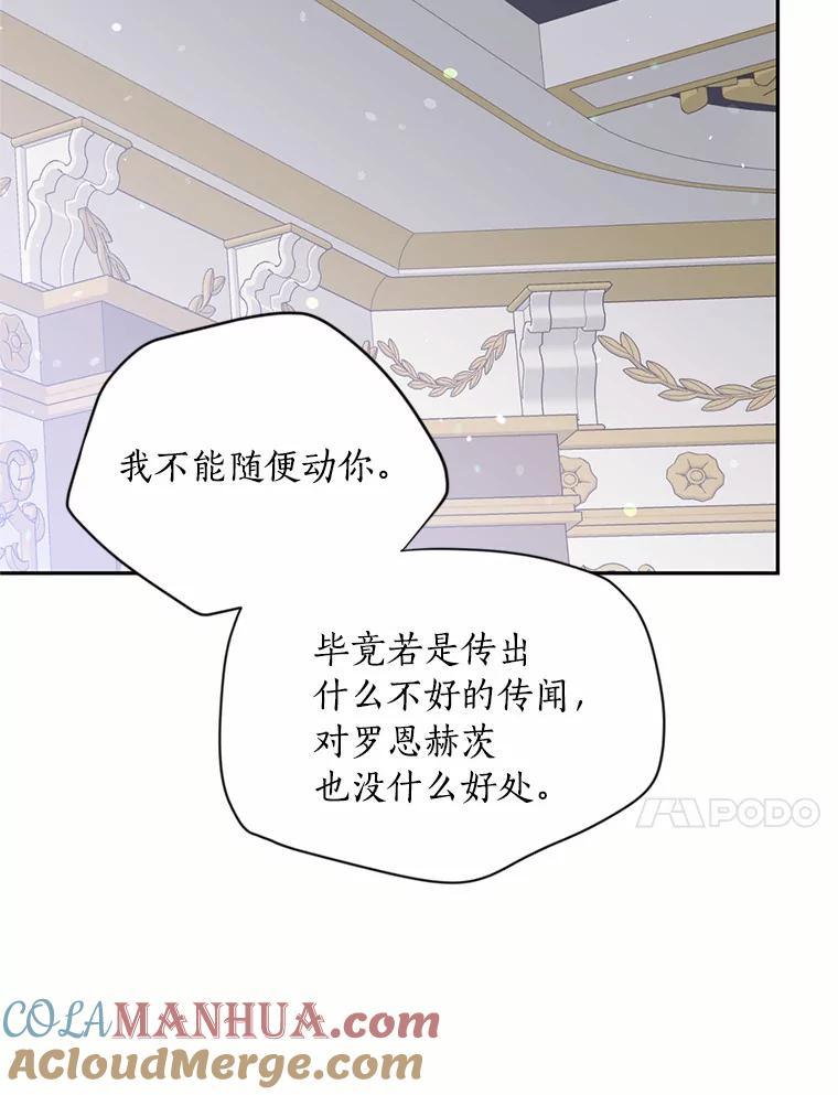 目标是成为长命百岁的千金大小姐 59.交锋 第57页