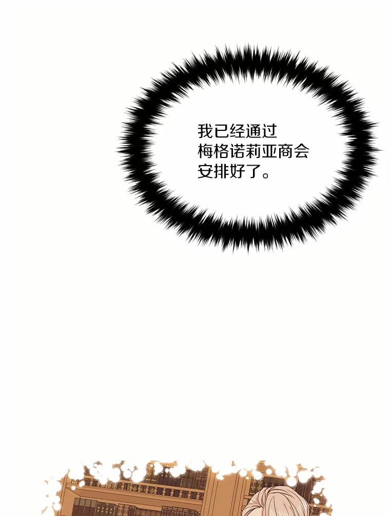 目标是成为长命百岁的千金大小姐 59.交锋 第26页