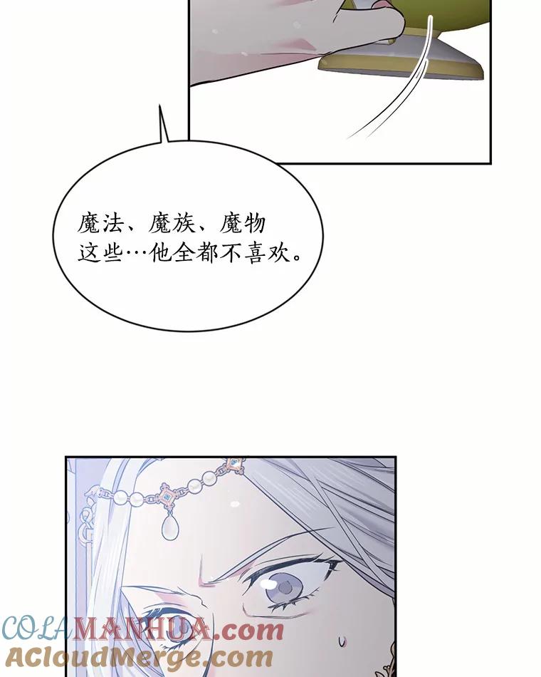 目标是成为长命百岁的千金大小姐 59.交锋 第29页