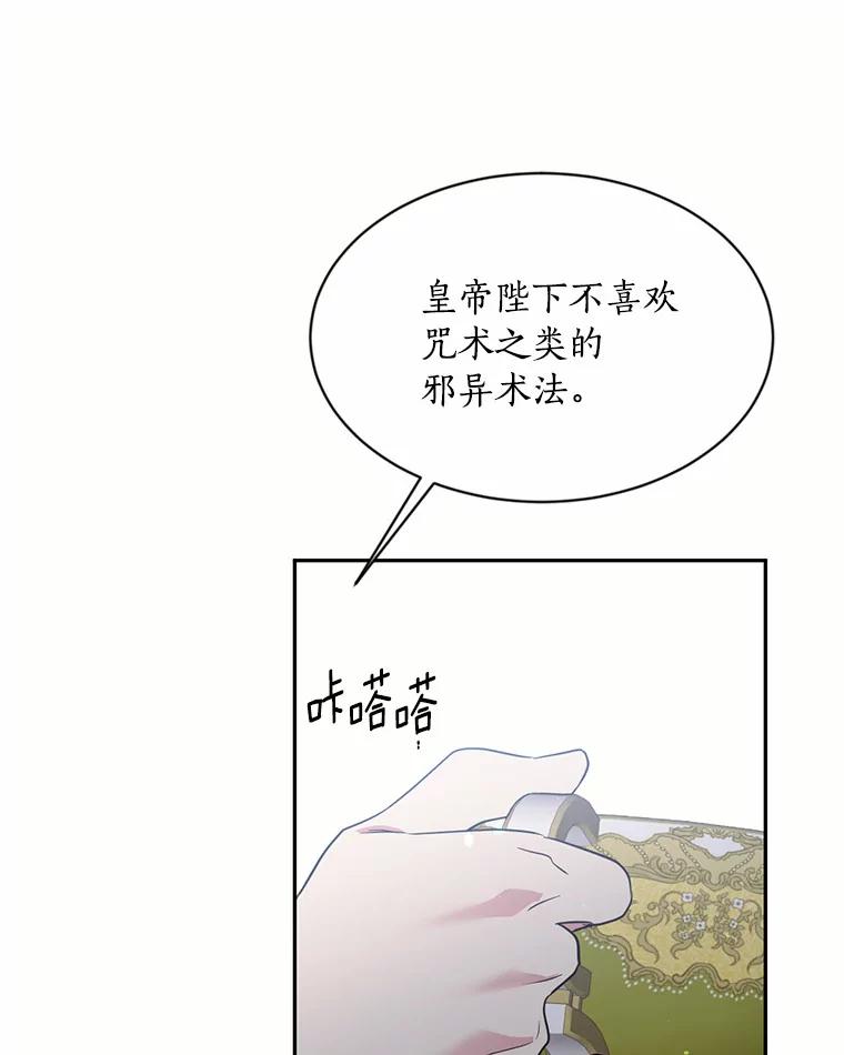 目标是成为长命百岁的千金大小姐 59.交锋 第28页