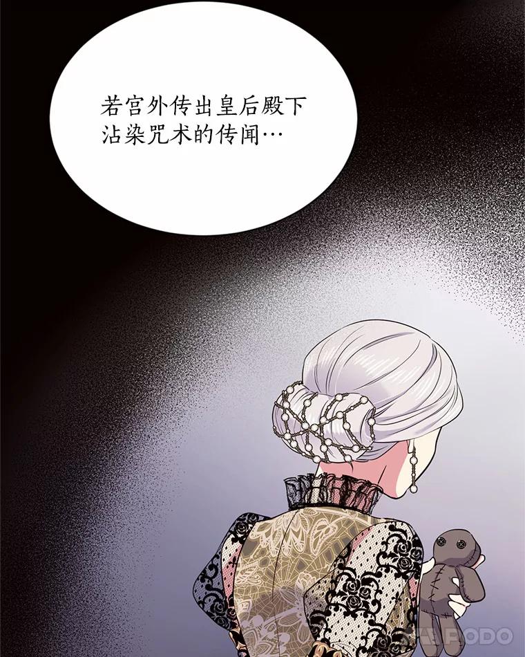 目标是成为长命百岁的千金大小姐 59.交锋 第31页