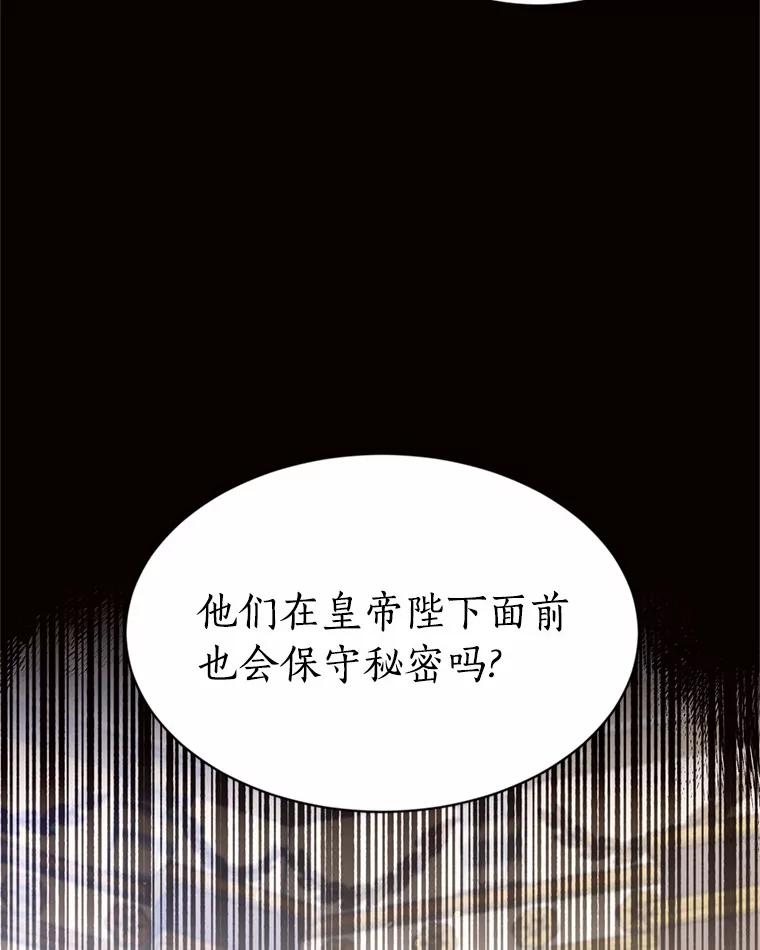 目标是成为长命百岁的千金大小姐 59.交锋 第35页