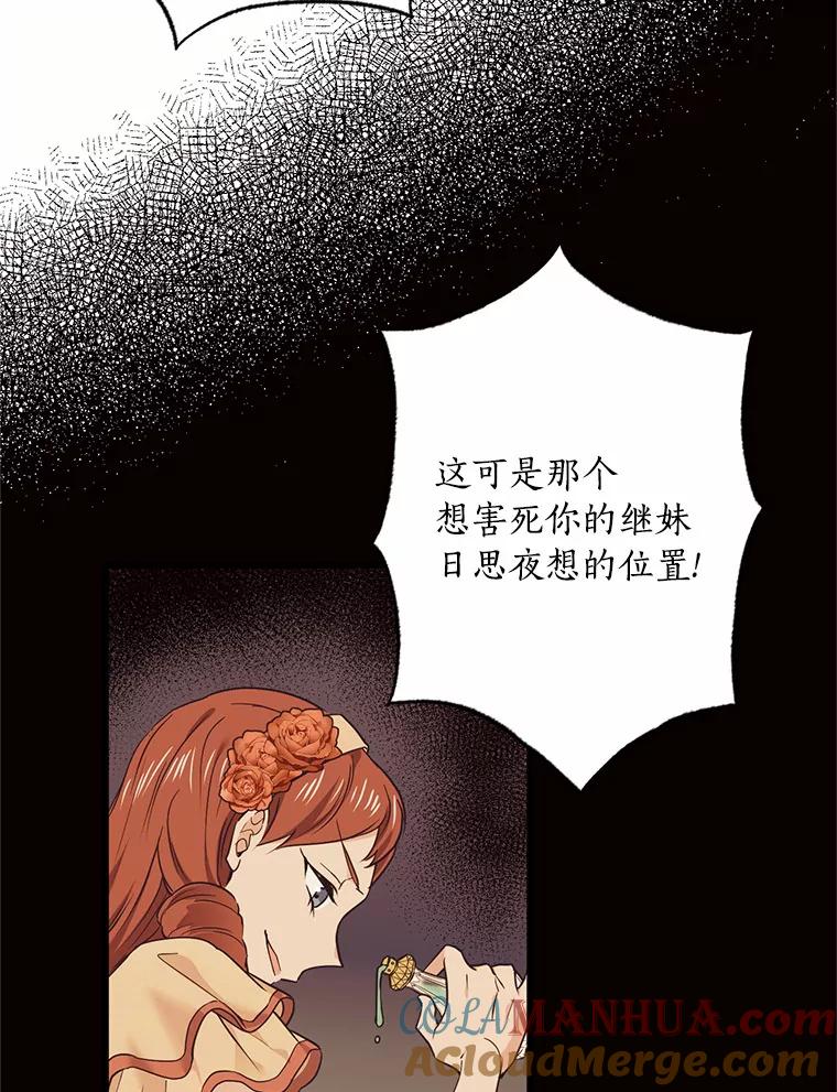 目标是成为长命百岁的千金大小姐 59.交锋 第65页