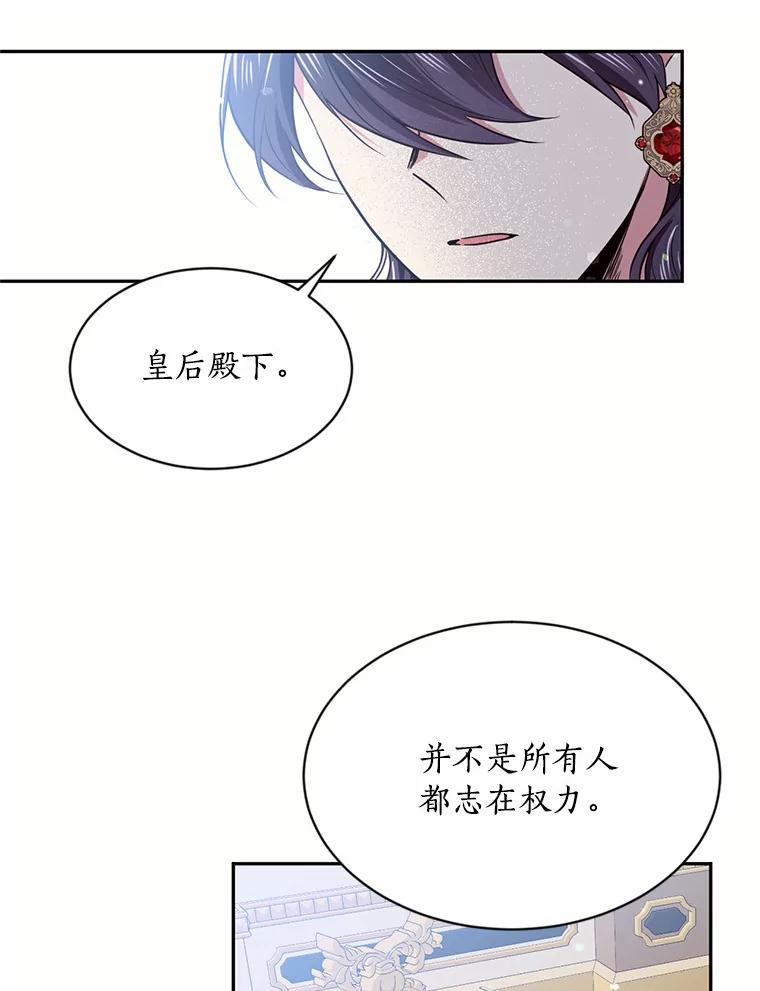 目标是成为长命百岁的千金大小姐 59.交锋 第71页