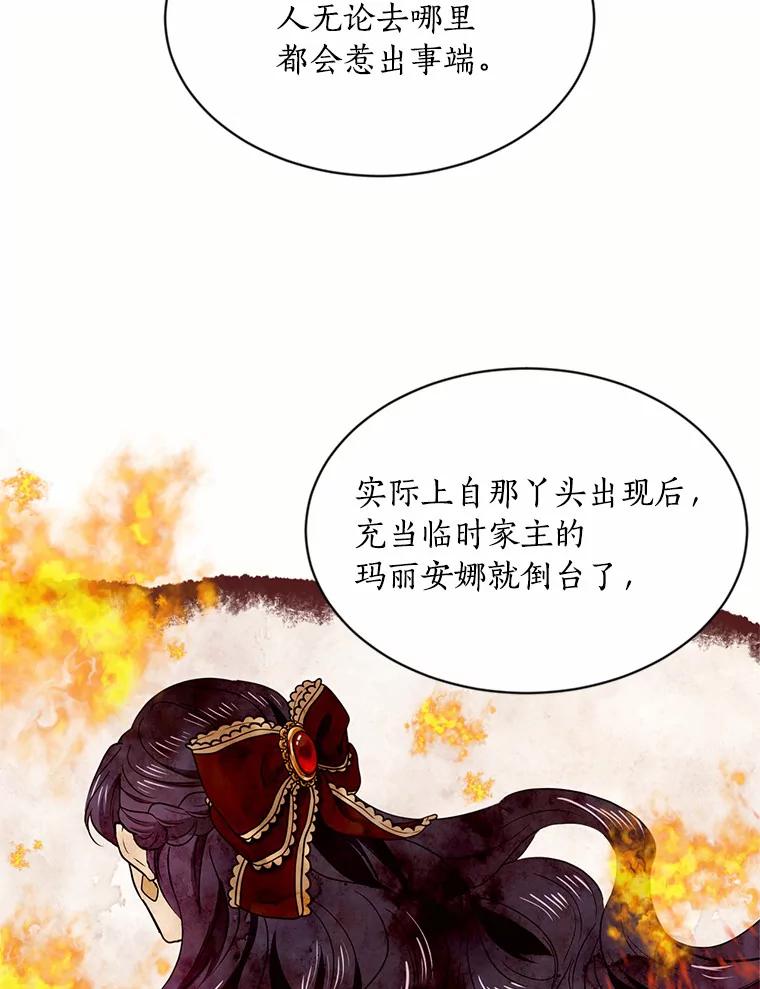 目标是成为长命百岁的千金大小姐 60.知子莫如母 第28页