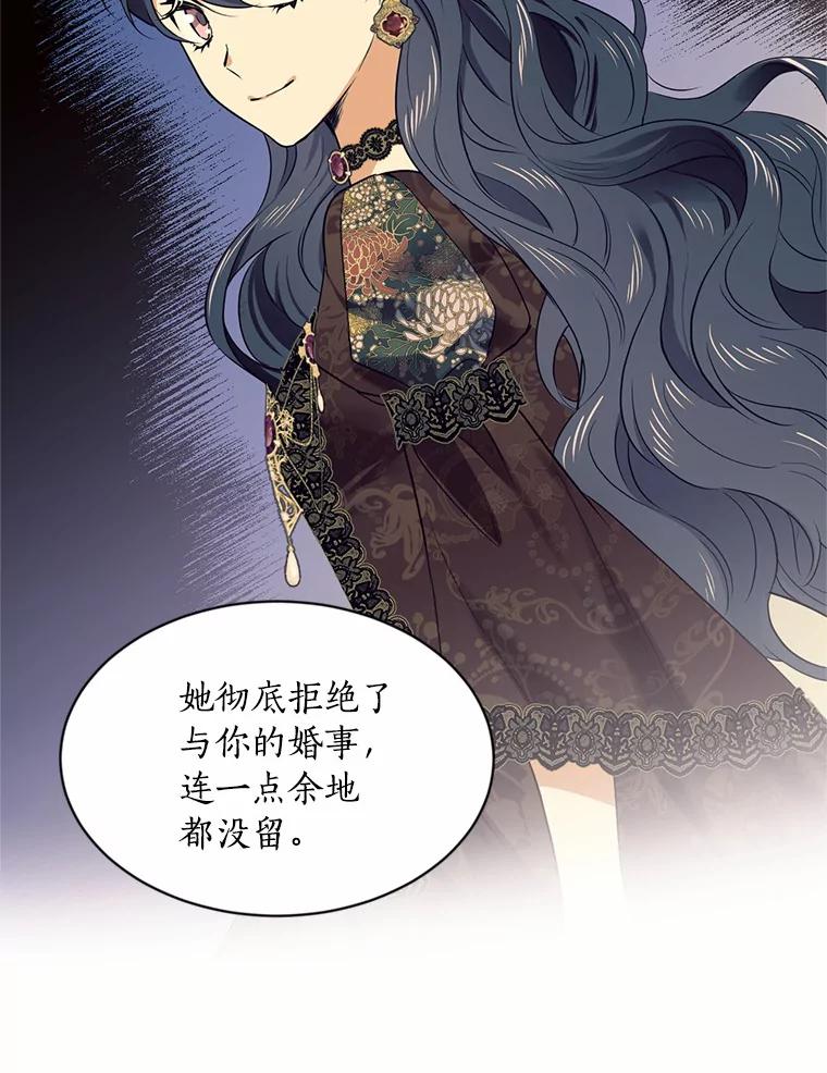 目标是成为长命百岁的千金大小姐 60.知子莫如母 第16页