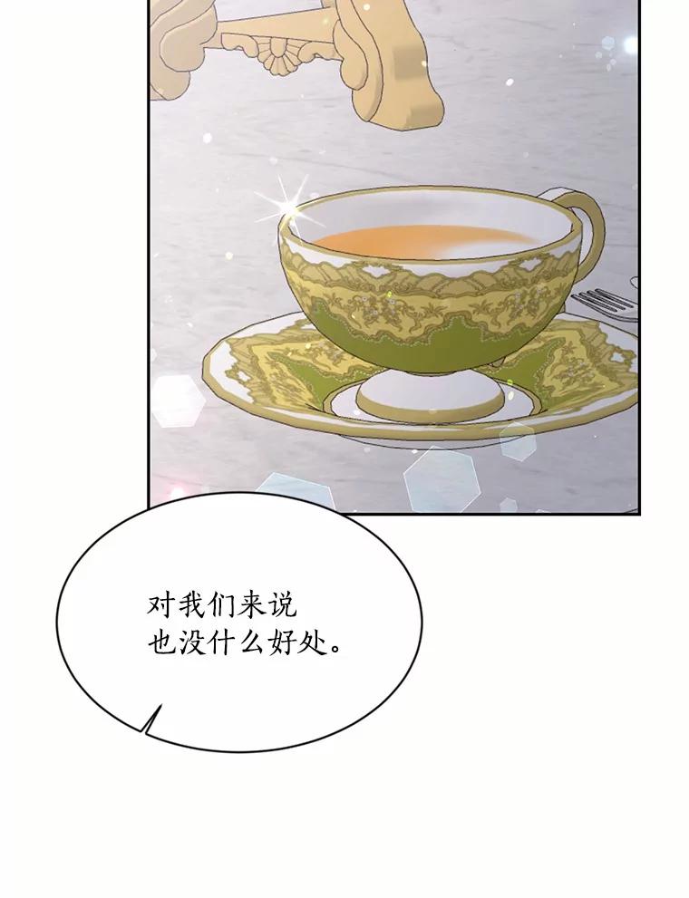 目标是成为长命百岁的千金大小姐 60.知子莫如母 第36页