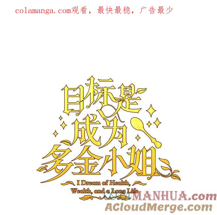 目标是成为长命百岁的千金大小姐 60.知子莫如母 第1页