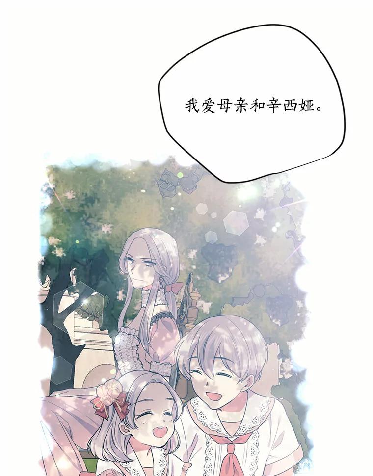 目标是成为长命百岁的千金大小姐 60.知子莫如母 第75页
