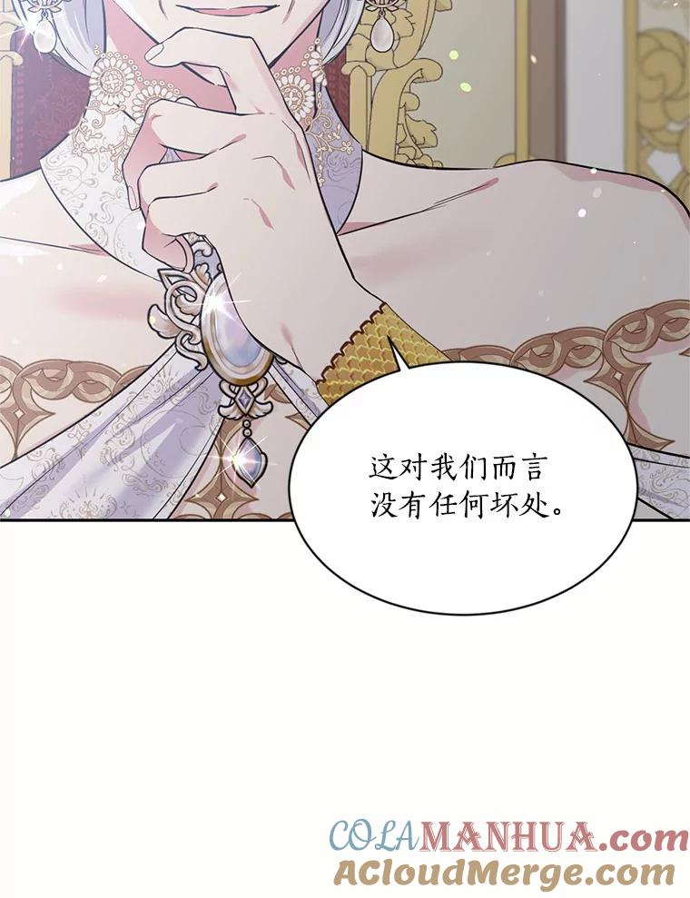 目标是成为长命百岁的千金大小姐 60.知子莫如母 第33页