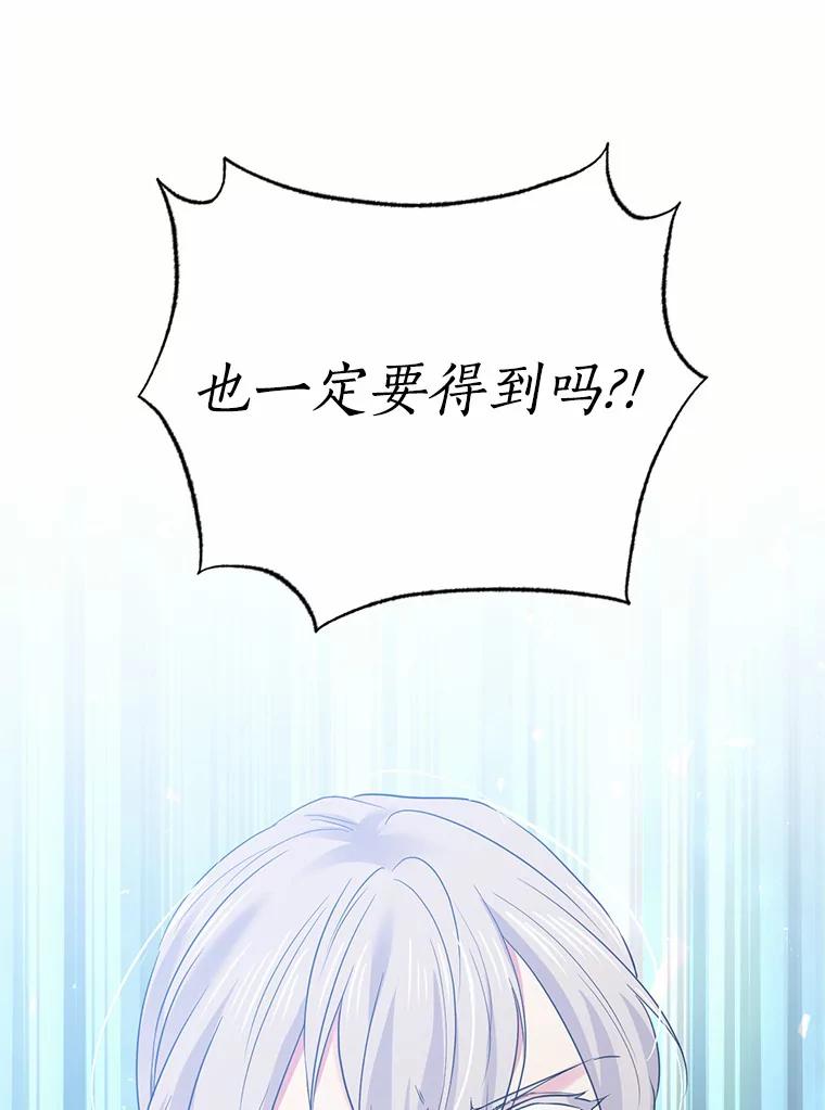 目标是成为长命百岁的千金大小姐 60.知子莫如母 第79页