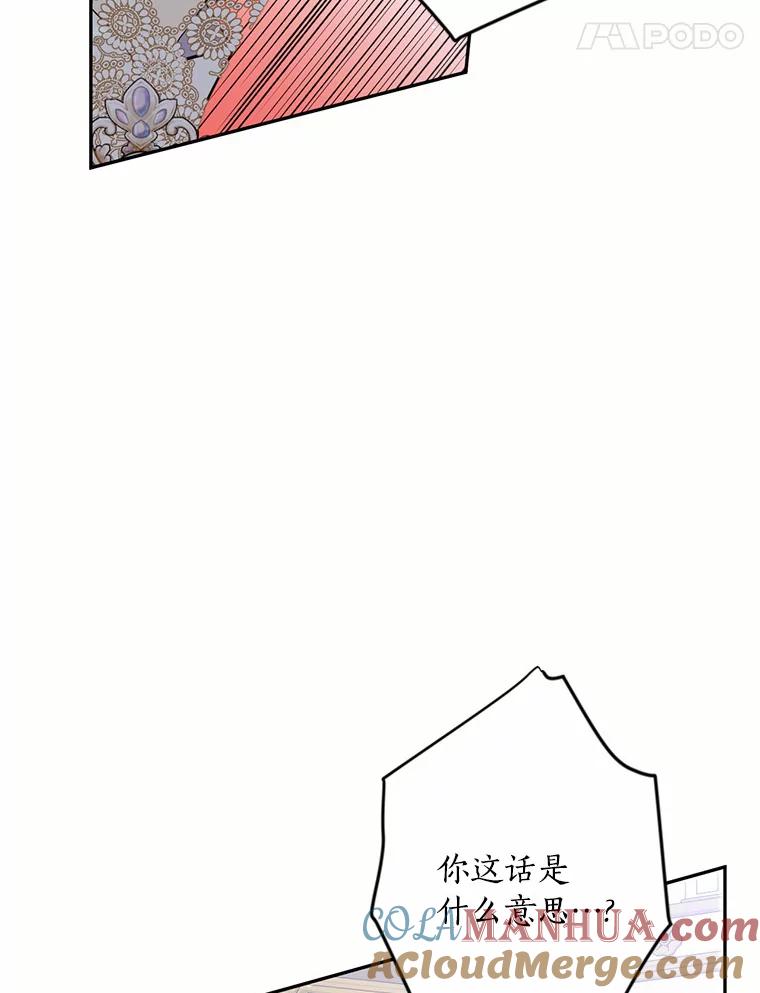 目标是成为长命百岁的千金大小姐 60.知子莫如母 第41页