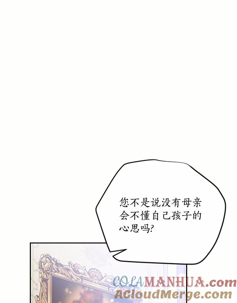 目标是成为长命百岁的千金大小姐 60.知子莫如母 第69页