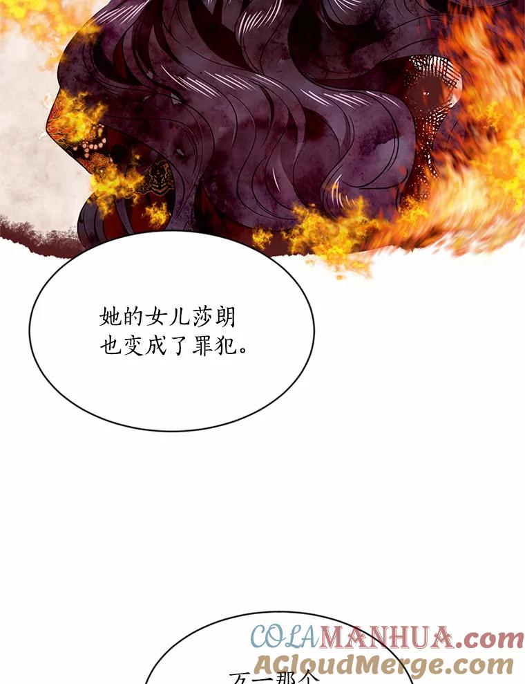 目标是成为长命百岁的千金大小姐 60.知子莫如母 第29页