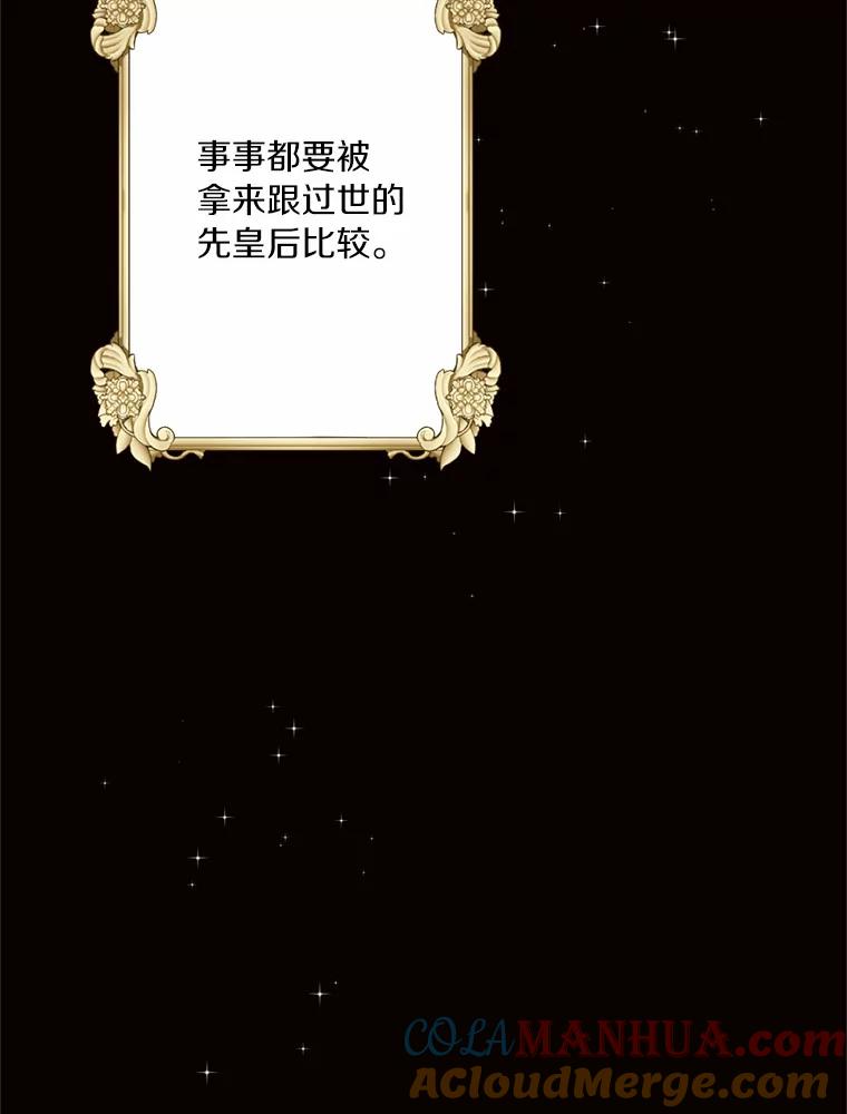 目标是成为长命百岁的千金大小姐 60.知子莫如母 第97页