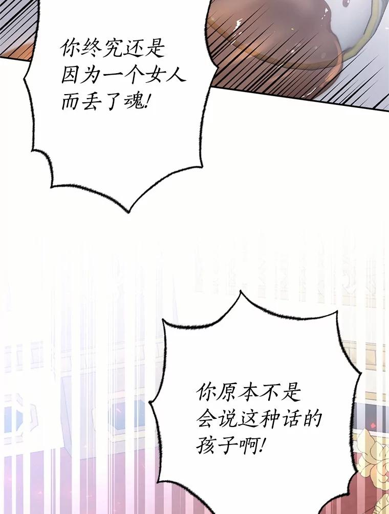 目标是成为长命百岁的千金大小姐 60.知子莫如母 第58页