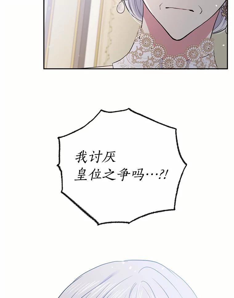 目标是成为长命百岁的千金大小姐 60.知子莫如母 第72页