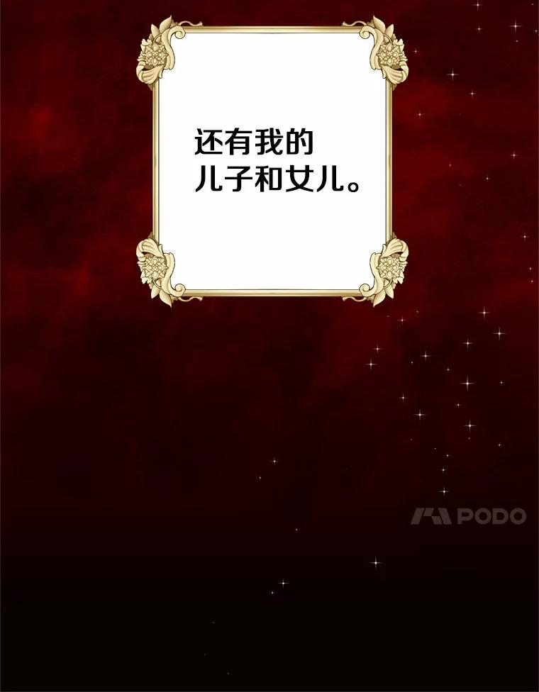 目标是成为长命百岁的千金大小姐 60.知子莫如母 第119页