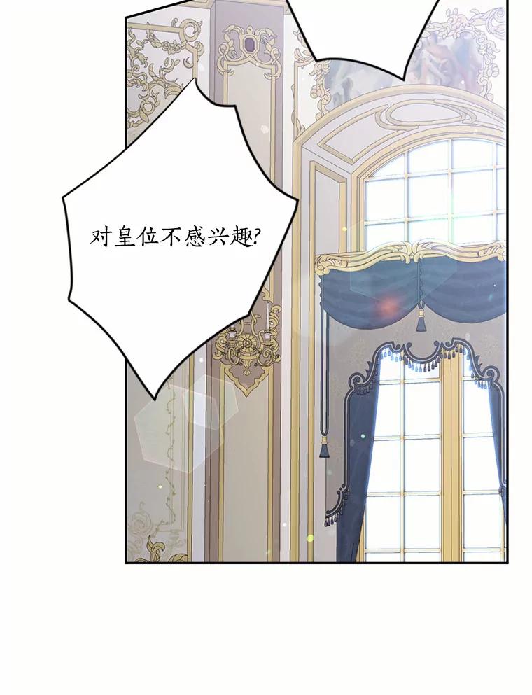 目标是成为长命百岁的千金大小姐 60.知子莫如母 第42页