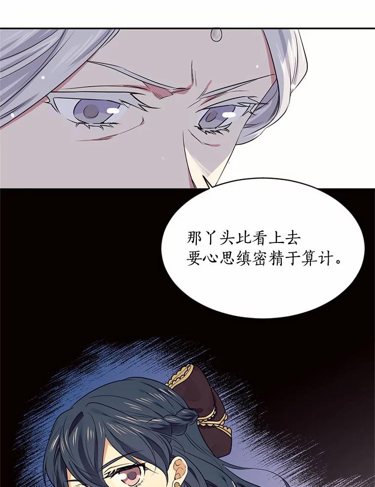 目标是成为长命百岁的千金大小姐 60.知子莫如母 第15页