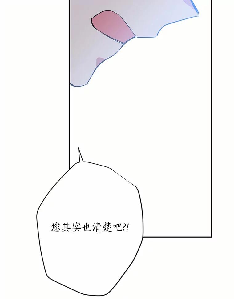 目标是成为长命百岁的千金大小姐 60.知子莫如母 第68页