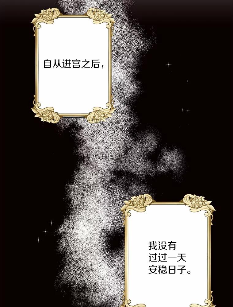 目标是成为长命百岁的千金大小姐 60.知子莫如母 第90页