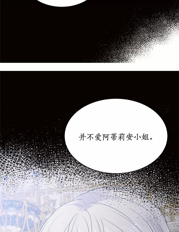 目标是成为长命百岁的千金大小姐 60.知子莫如母 第7页