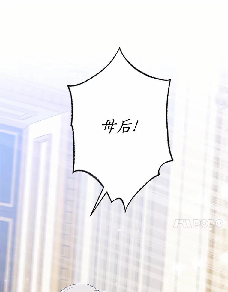 目标是成为长命百岁的千金大小姐 60.知子莫如母 第63页