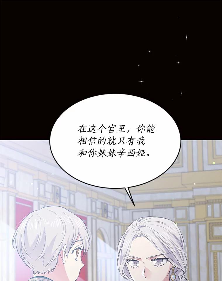 目标是成为长命百岁的千金大小姐 60.知子莫如母 第104页
