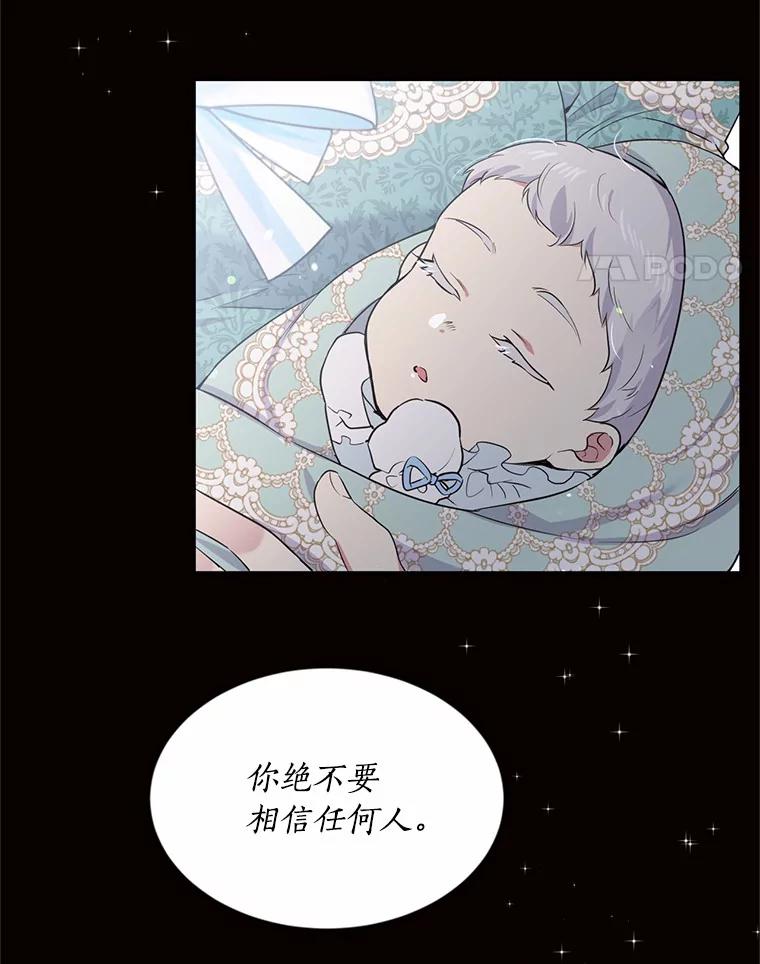 目标是成为长命百岁的千金大小姐 60.知子莫如母 第106页
