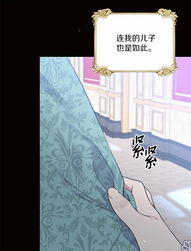 目标是成为长命百岁的千金大小姐 60.知子莫如母 第98页