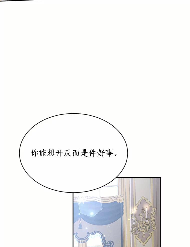 目标是成为长命百岁的千金大小姐 60.知子莫如母 第26页