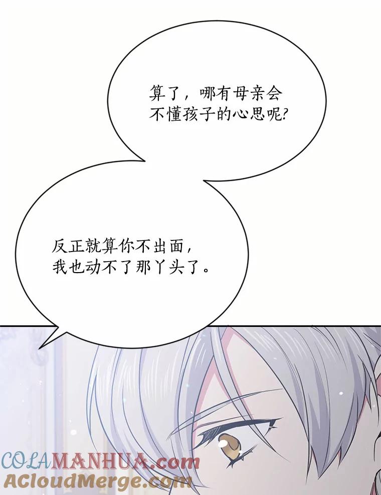 目标是成为长命百岁的千金大小姐 60.知子莫如母 第13页