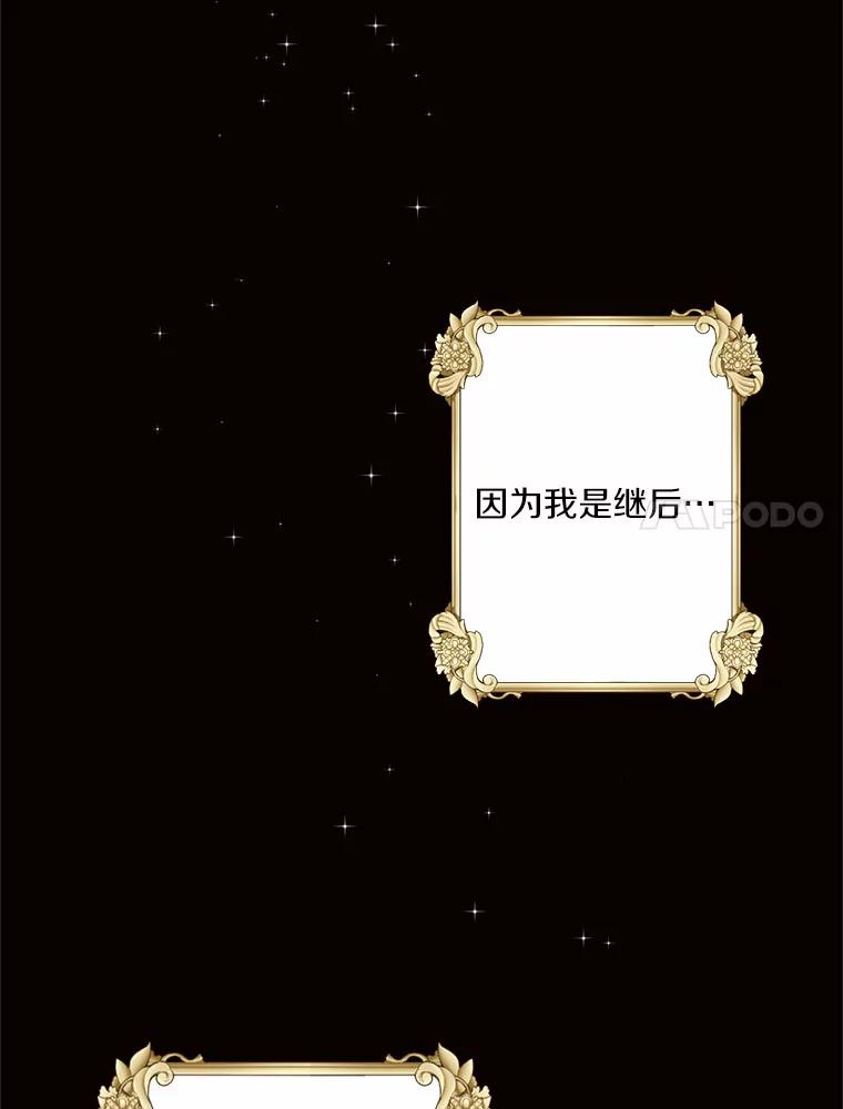 目标是成为长命百岁的千金大小姐 60.知子莫如母 第96页